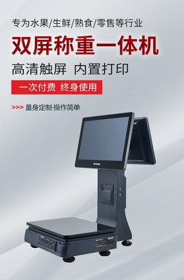 眾付天下收銀電子秤一體機(jī) 蛋糕店與零食店的智能結(jié)算新選擇